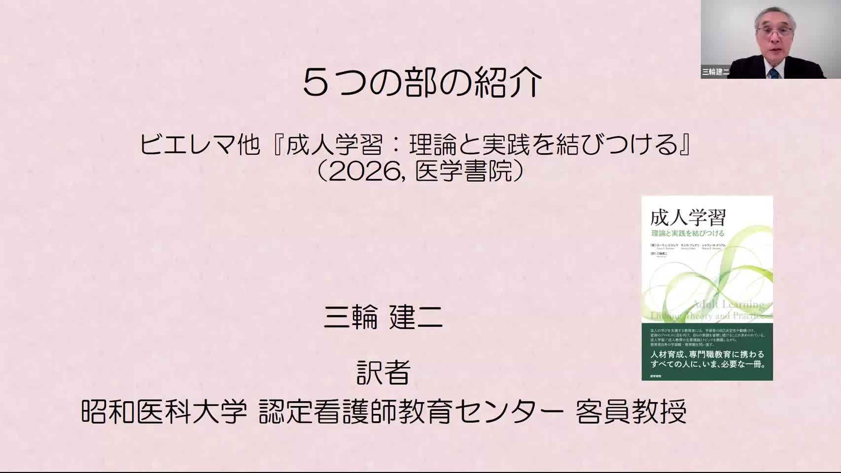 第1部　成人学習の文脈