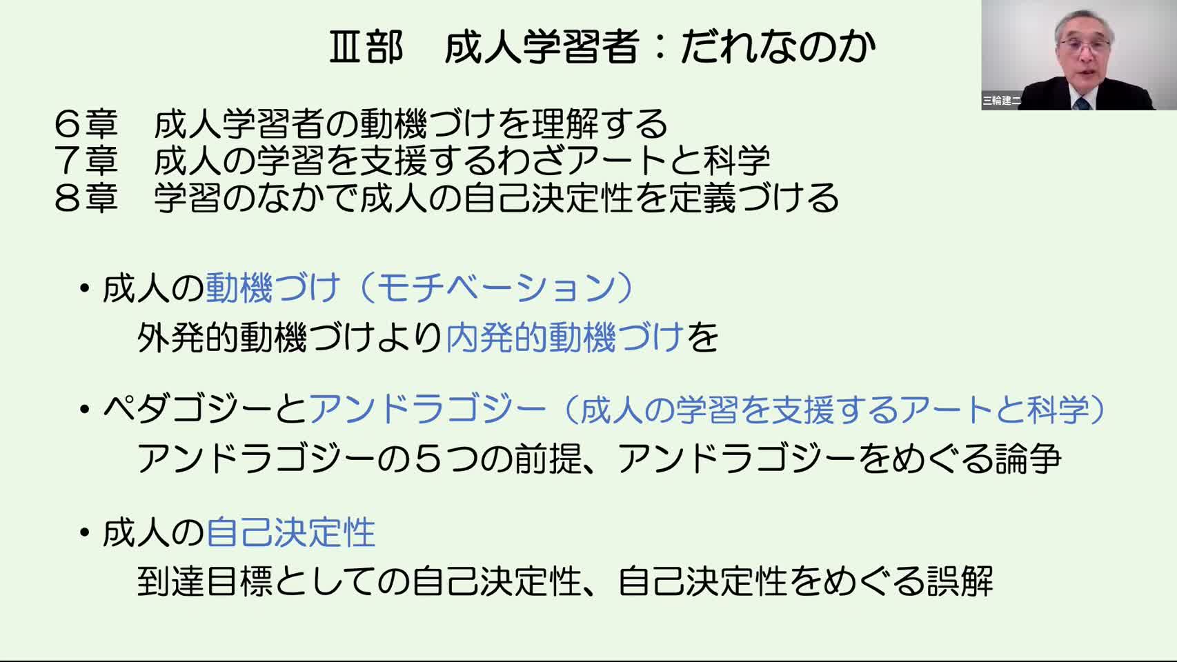第3部　成人学習者：だれなのか