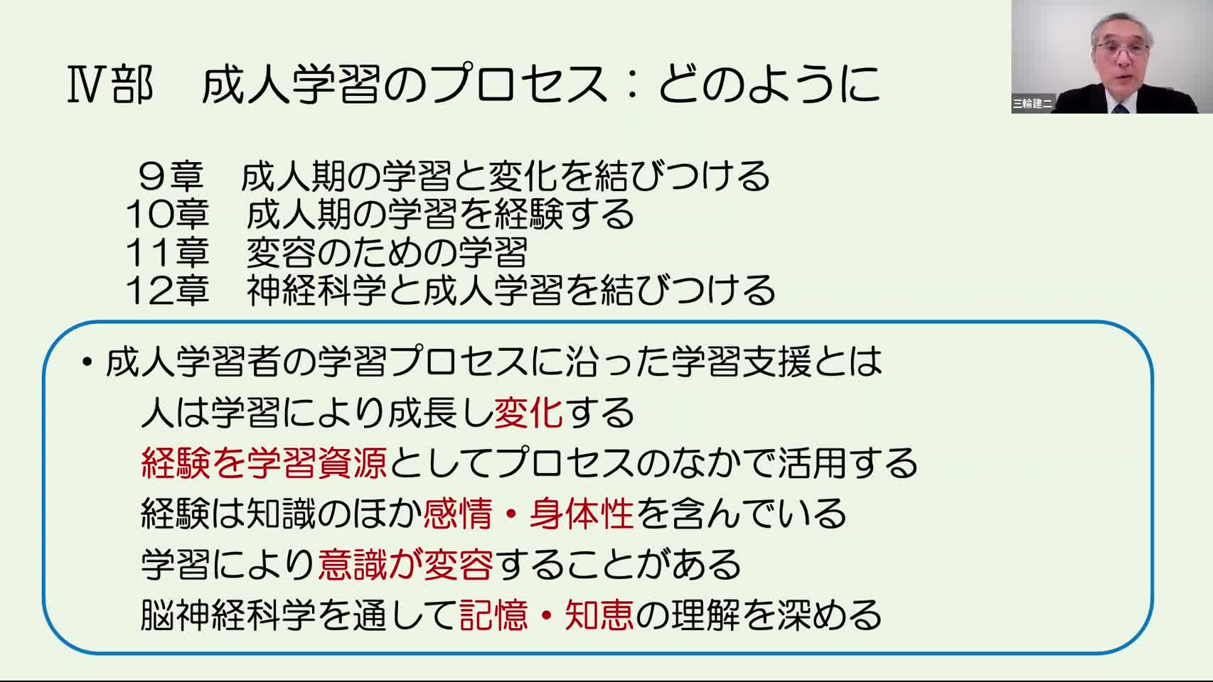 第4部　成人学習のプロセス：どのように...