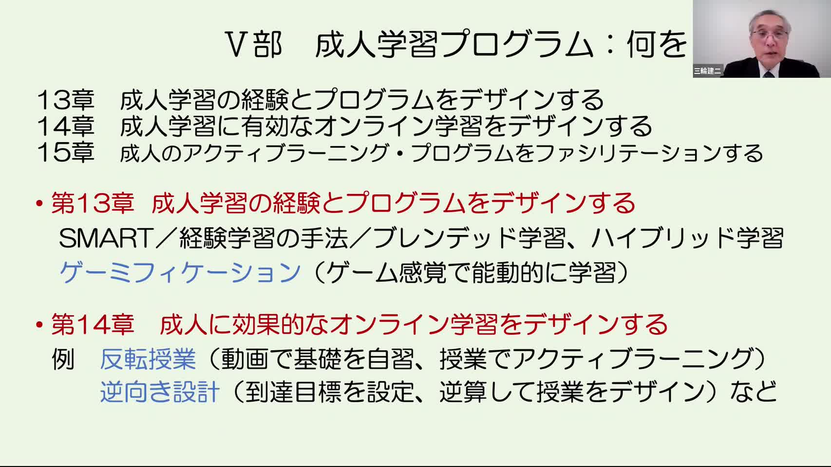 第5部　成人学習プログラムを開発し提供する：何を...